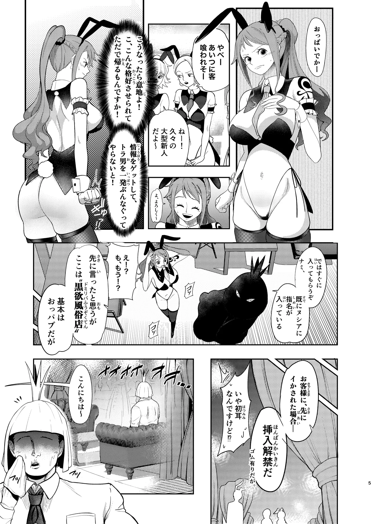 Fuuzoku Sennyuu! Nami-san to Domiriba Bunny Fuuzokuten page 5 full