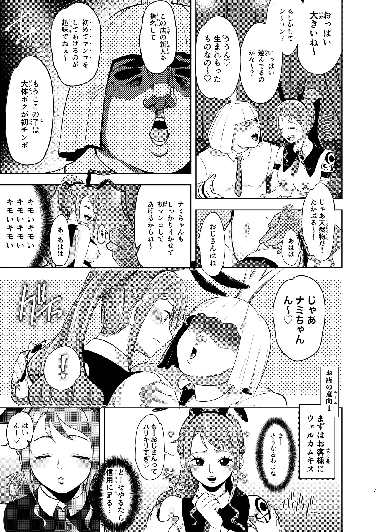 Fuuzoku Sennyuu! Nami-san to Domiriba Bunny Fuuzokuten page 7 full