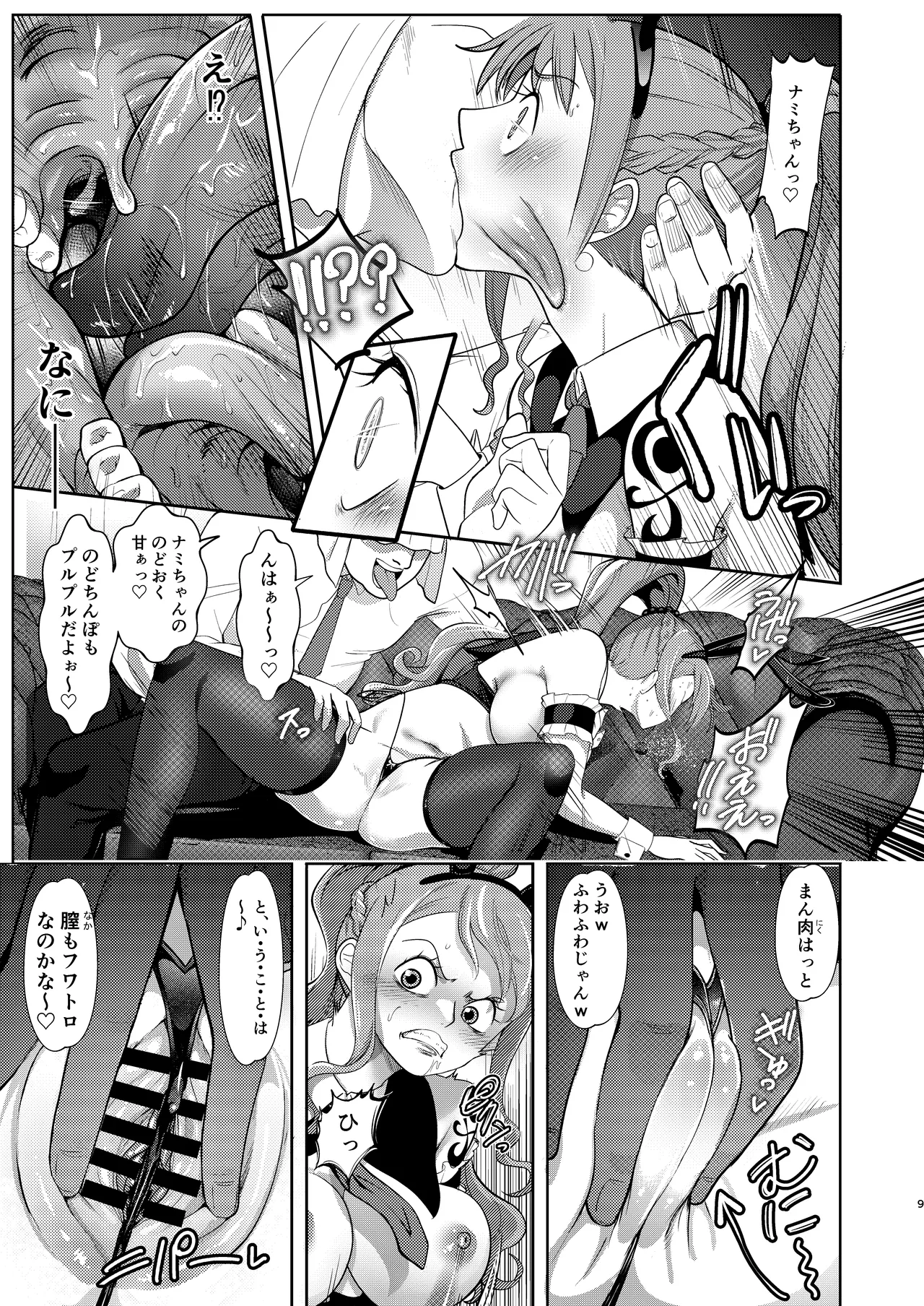 Fuuzoku Sennyuu! Nami-san to Domiriba Bunny Fuuzokuten page 9 full