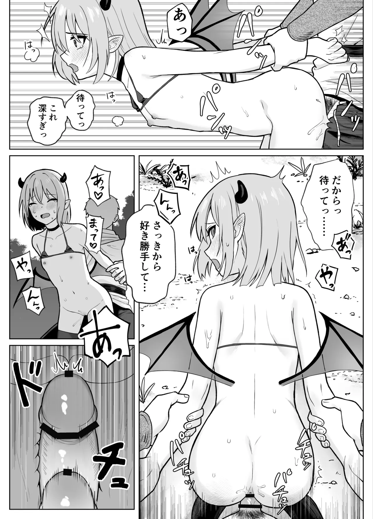Lv.1 Zako Succubus ga Yararemakuru Hanashi page 9 full