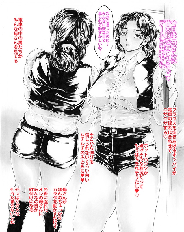 9時から5時までの恋人外伝 戦隊ヒロイン服の母さんとデート 第１話 page 2 full