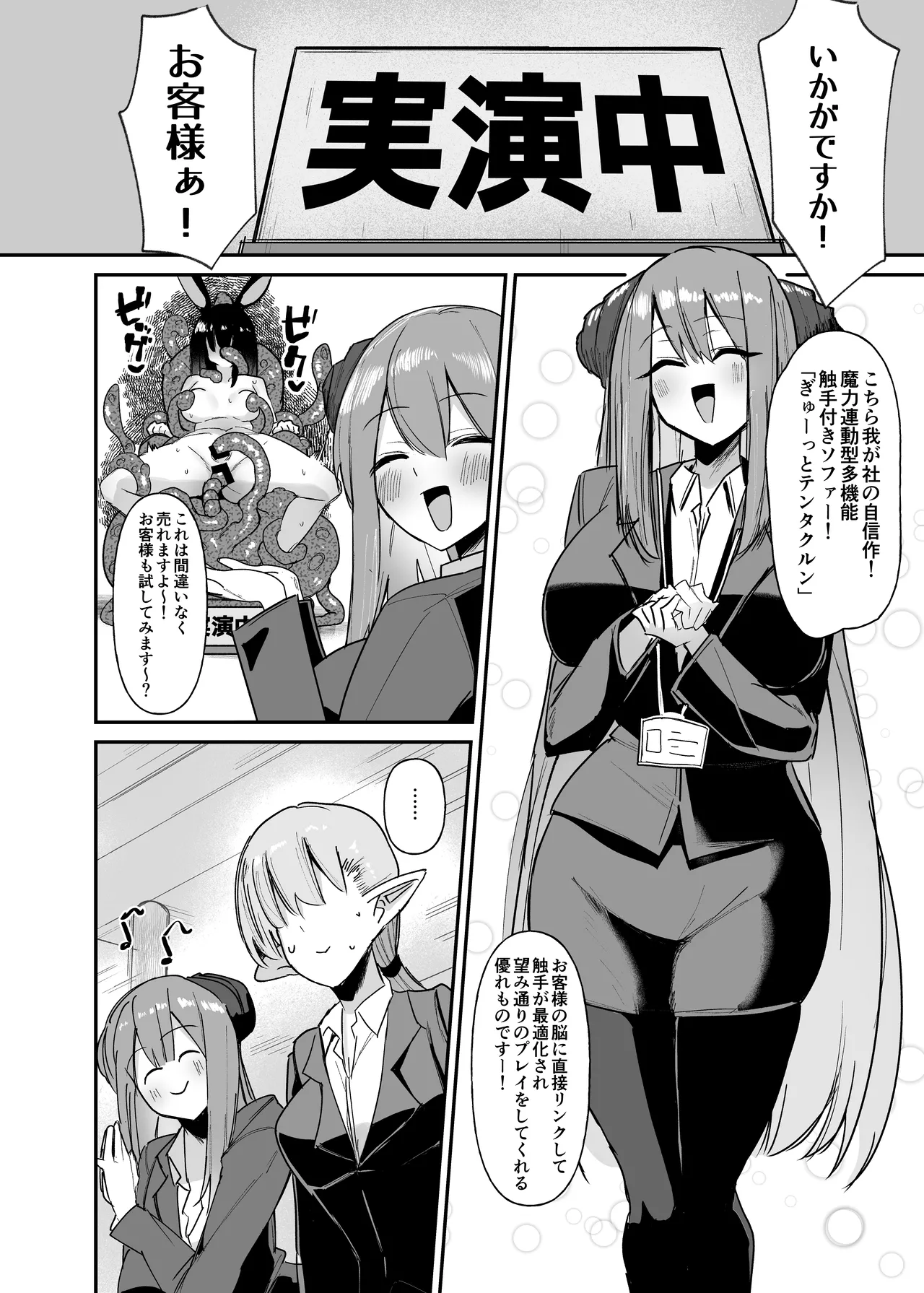 Makai no Otona no Omocha Kaihatsubu ~Futanari de Mezase Uriage 1-i~ page 5 full