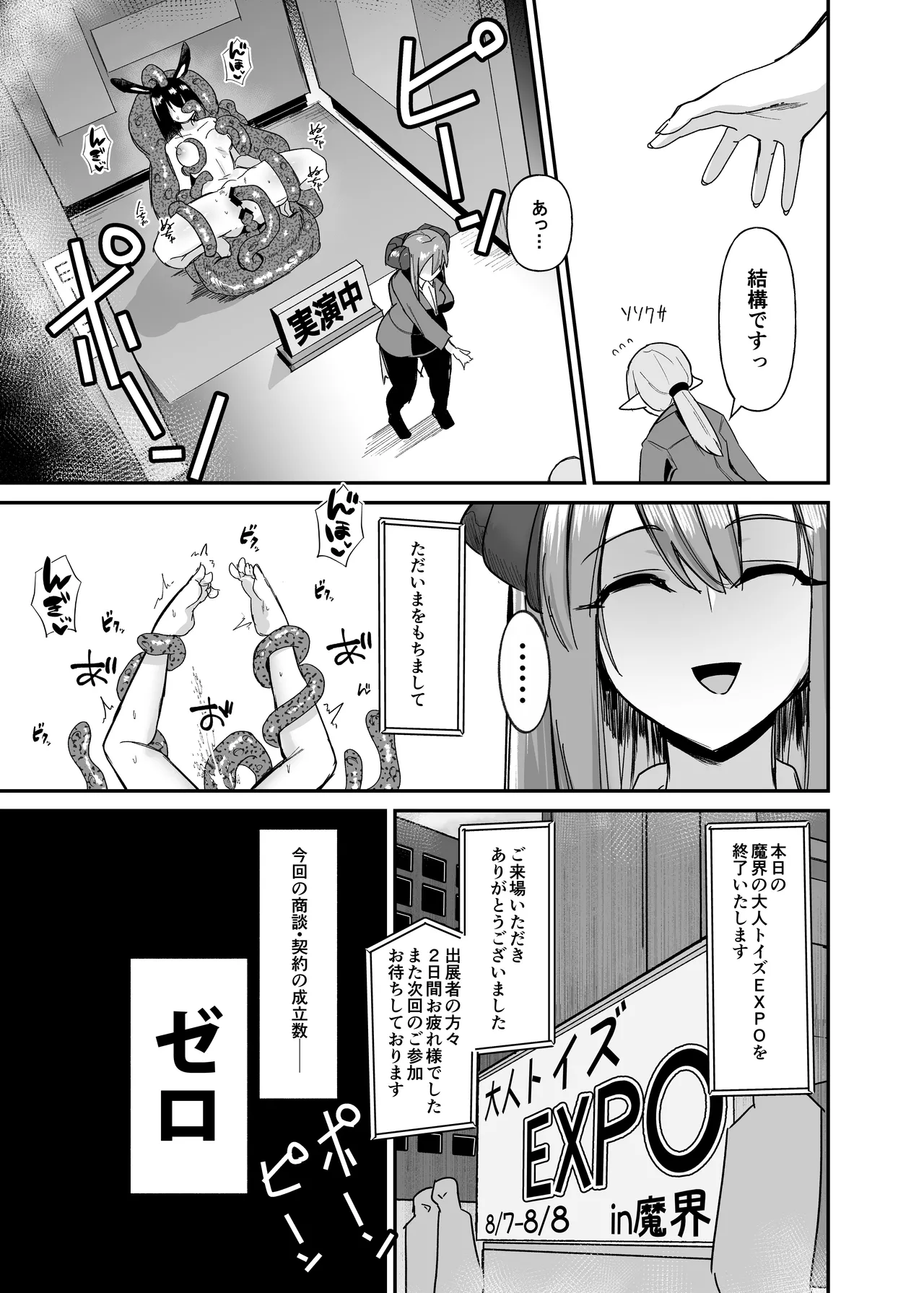 Makai no Otona no Omocha Kaihatsubu ~Futanari de Mezase Uriage 1-i~ page 6 full