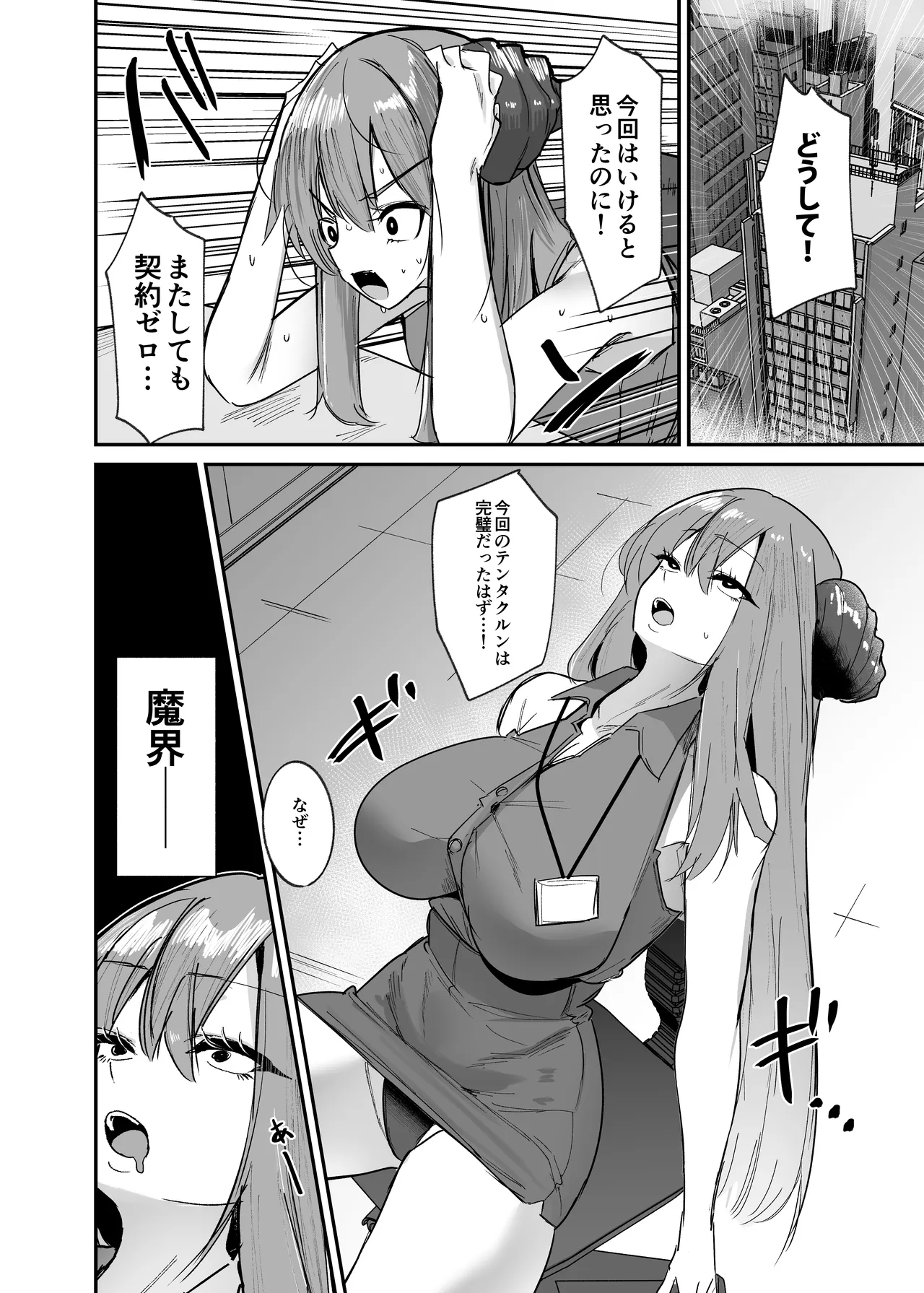 Makai no Otona no Omocha Kaihatsubu ~Futanari de Mezase Uriage 1-i~ page 7 full
