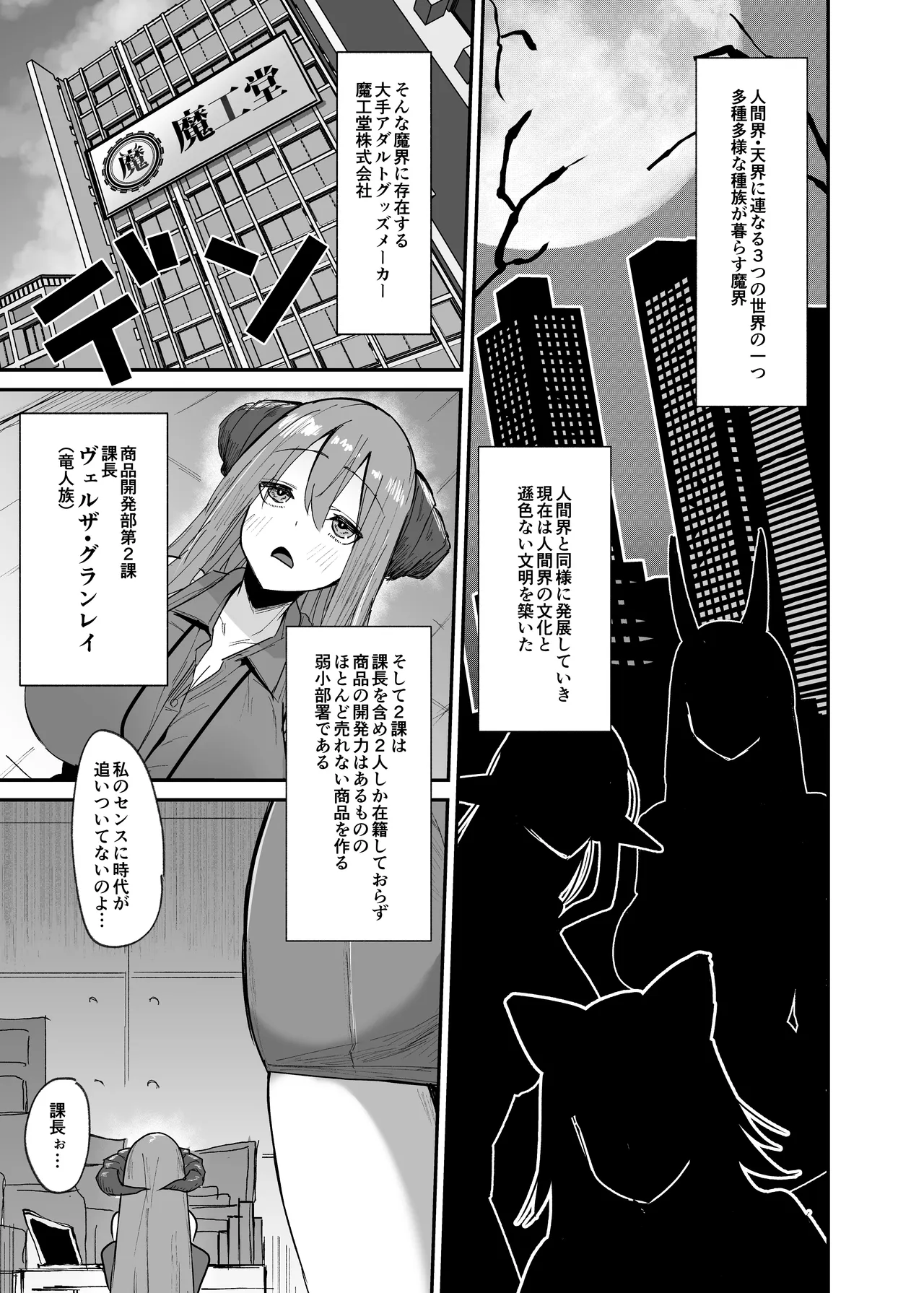 Makai no Otona no Omocha Kaihatsubu ~Futanari de Mezase Uriage 1-i~ page 8 full