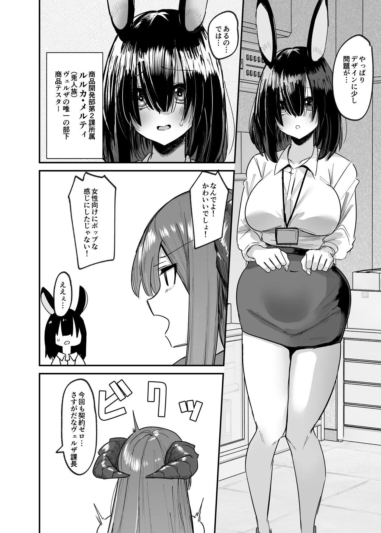Makai no Otona no Omocha Kaihatsubu ~Futanari de Mezase Uriage 1-i~ page 9 full