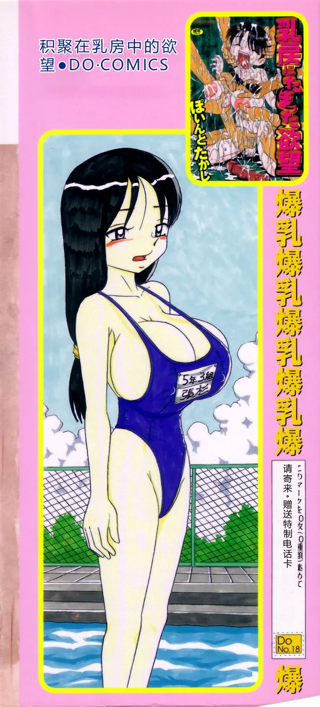 Seieki Mamire Bakunyuu Naburi page 4 full