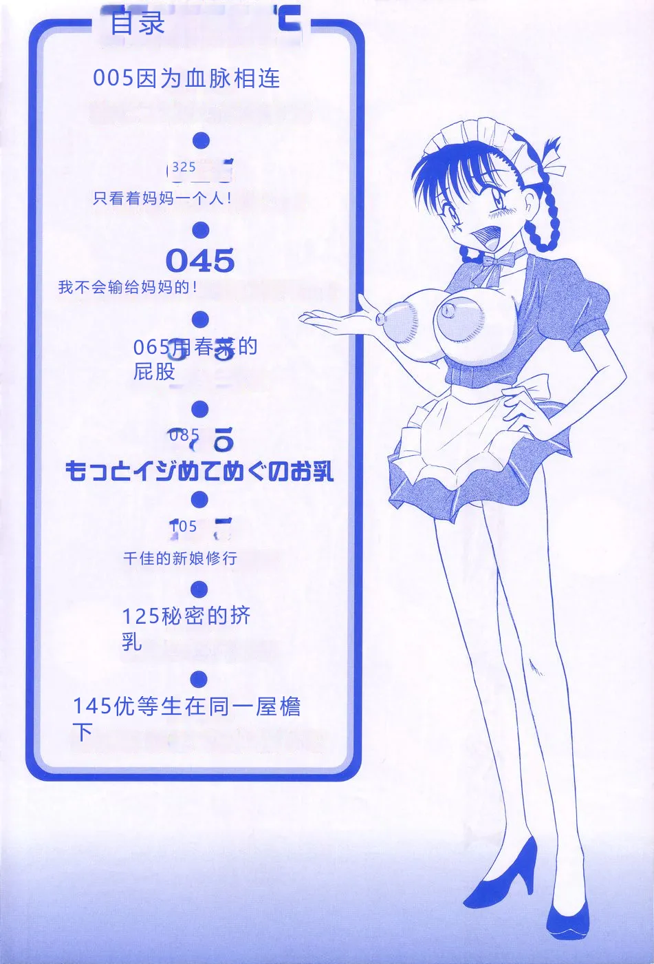 Seieki Mamire Bakunyuu Naburi page 8 full