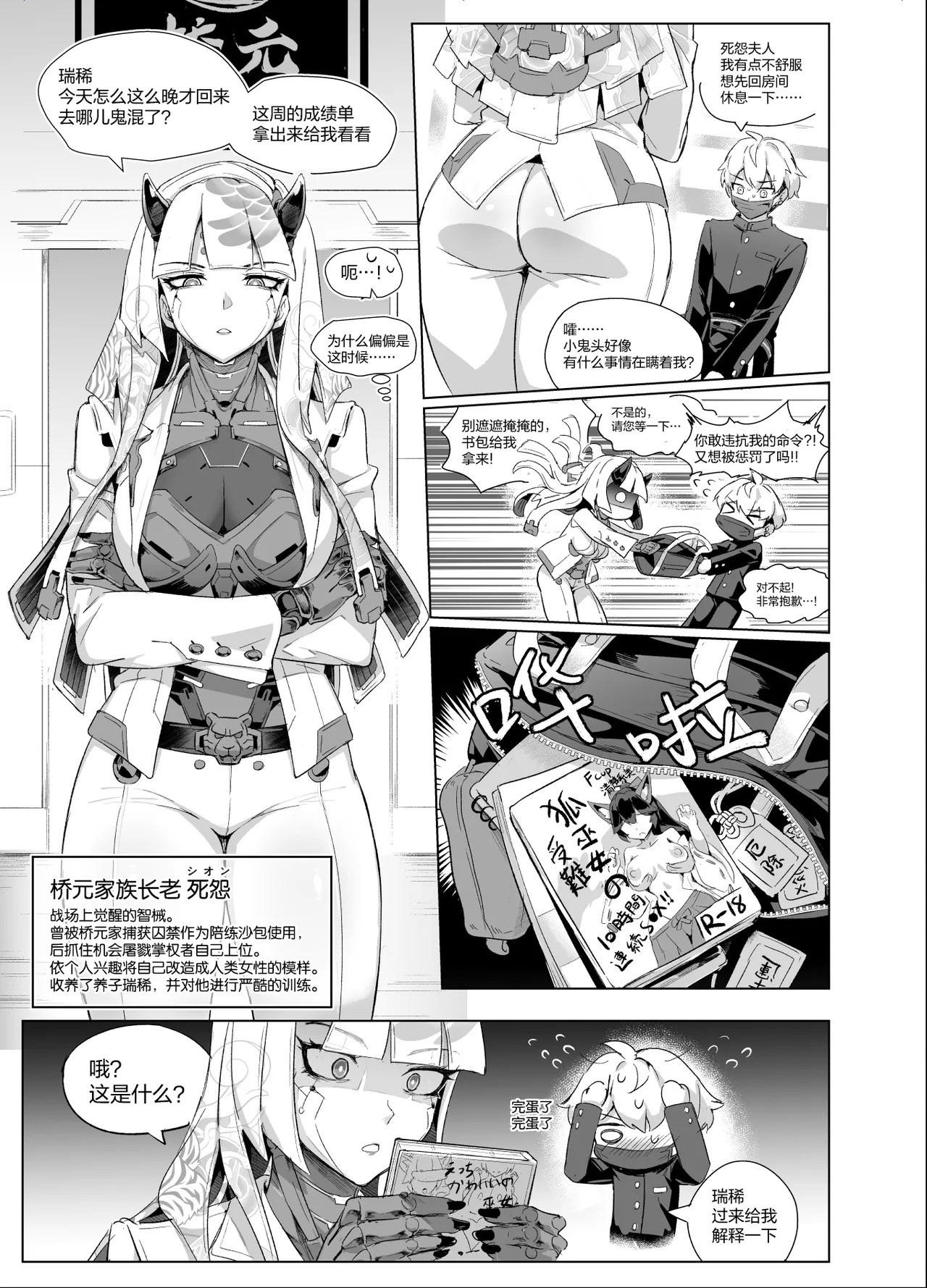 守望先锋:死怨的末路/Overwatch:シオンの成れの果て page 1 full
