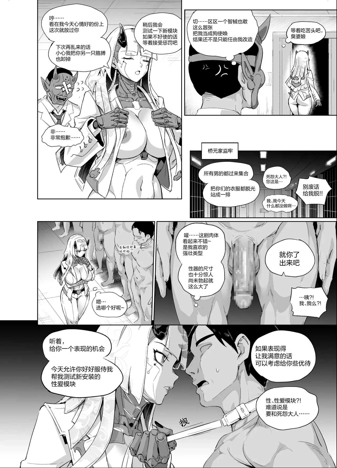 守望先锋:死怨的末路/Overwatch:シオンの成れの果て page 4 full
