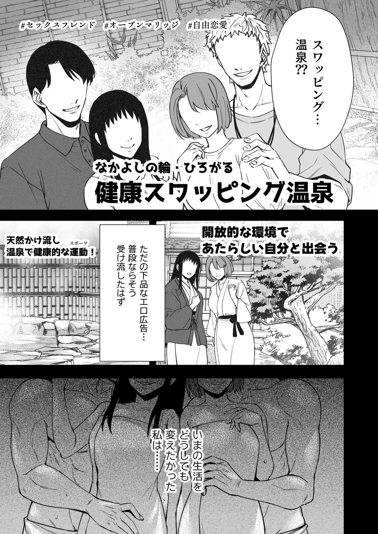 Dohamarisuruhodo kimochiii! Junpaku fufu to yarichin couple no swapping onsen page 7 full