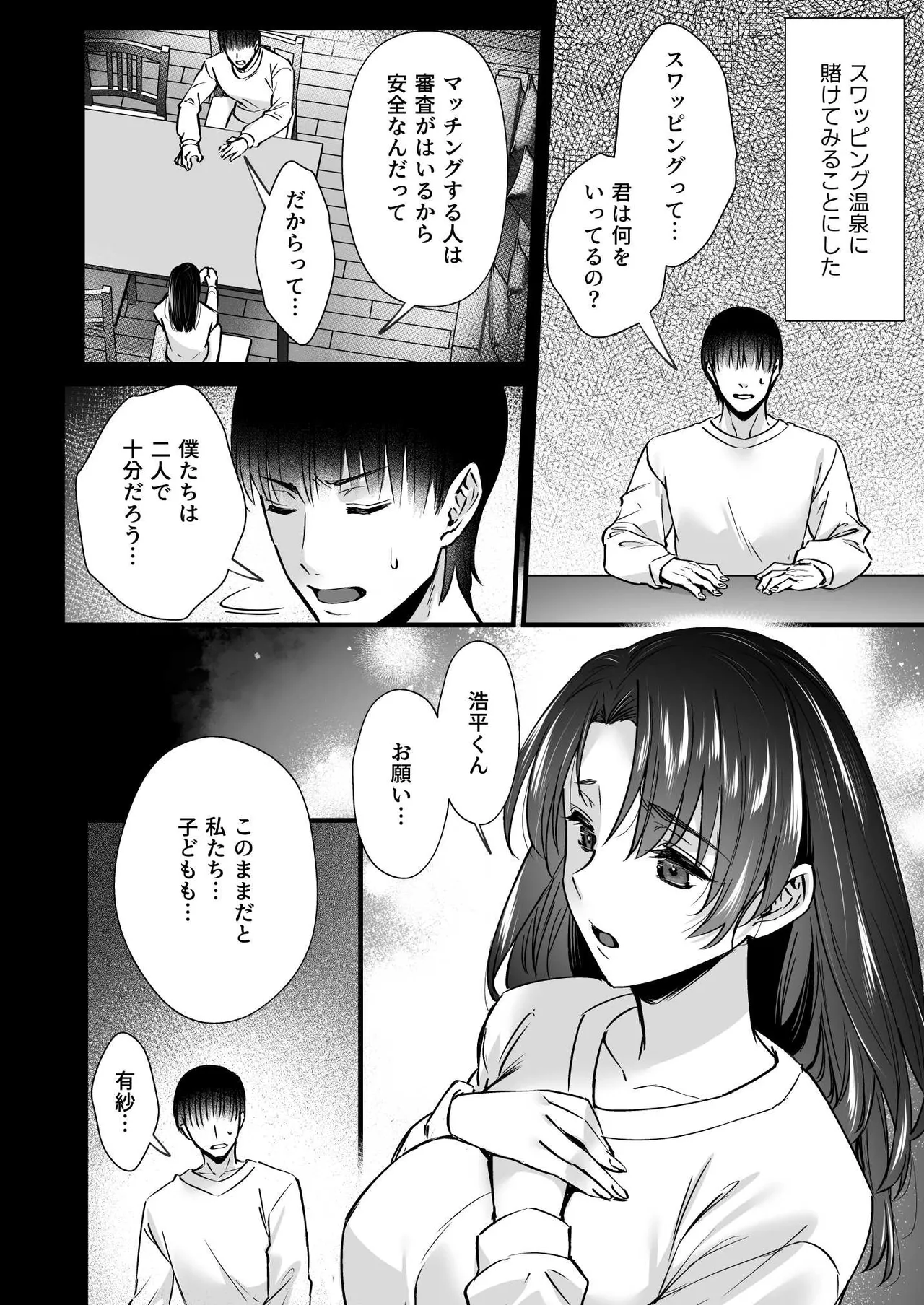 Dohamarisuruhodo kimochiii! Junpaku fufu to yarichin couple no swapping onsen page 8 full
