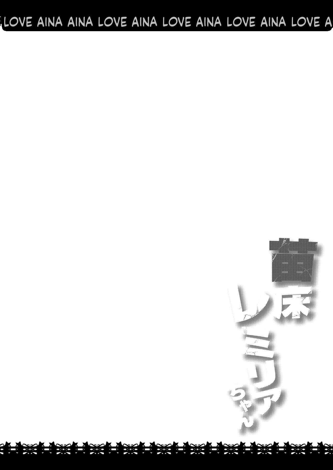 Naedoko Remillia chan page 3 full