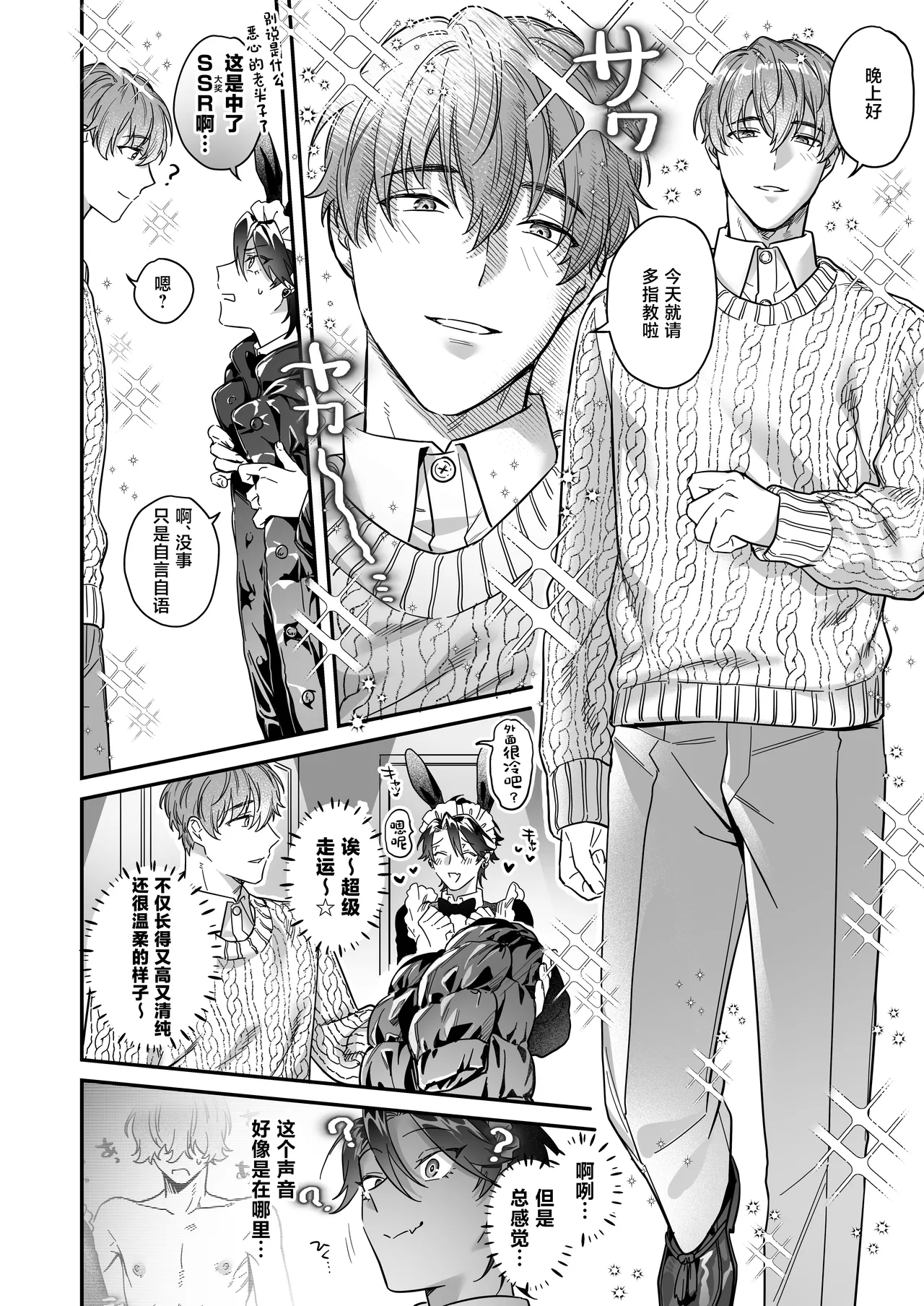 ナマイきっ♡メイド リクくん page 6 full