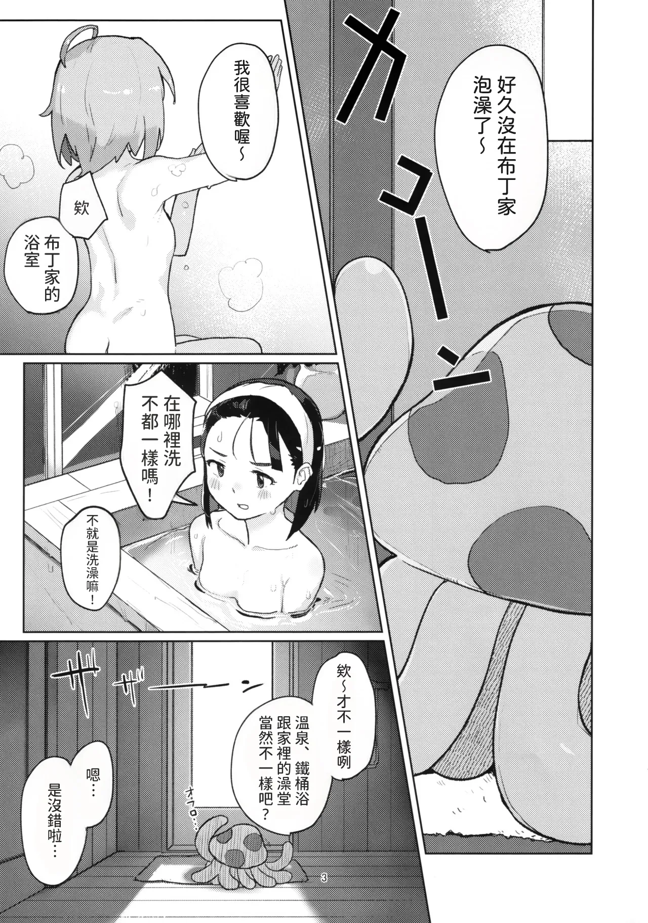 DIY tte Doppuri Icha Icha Utopia!?R page 2 full