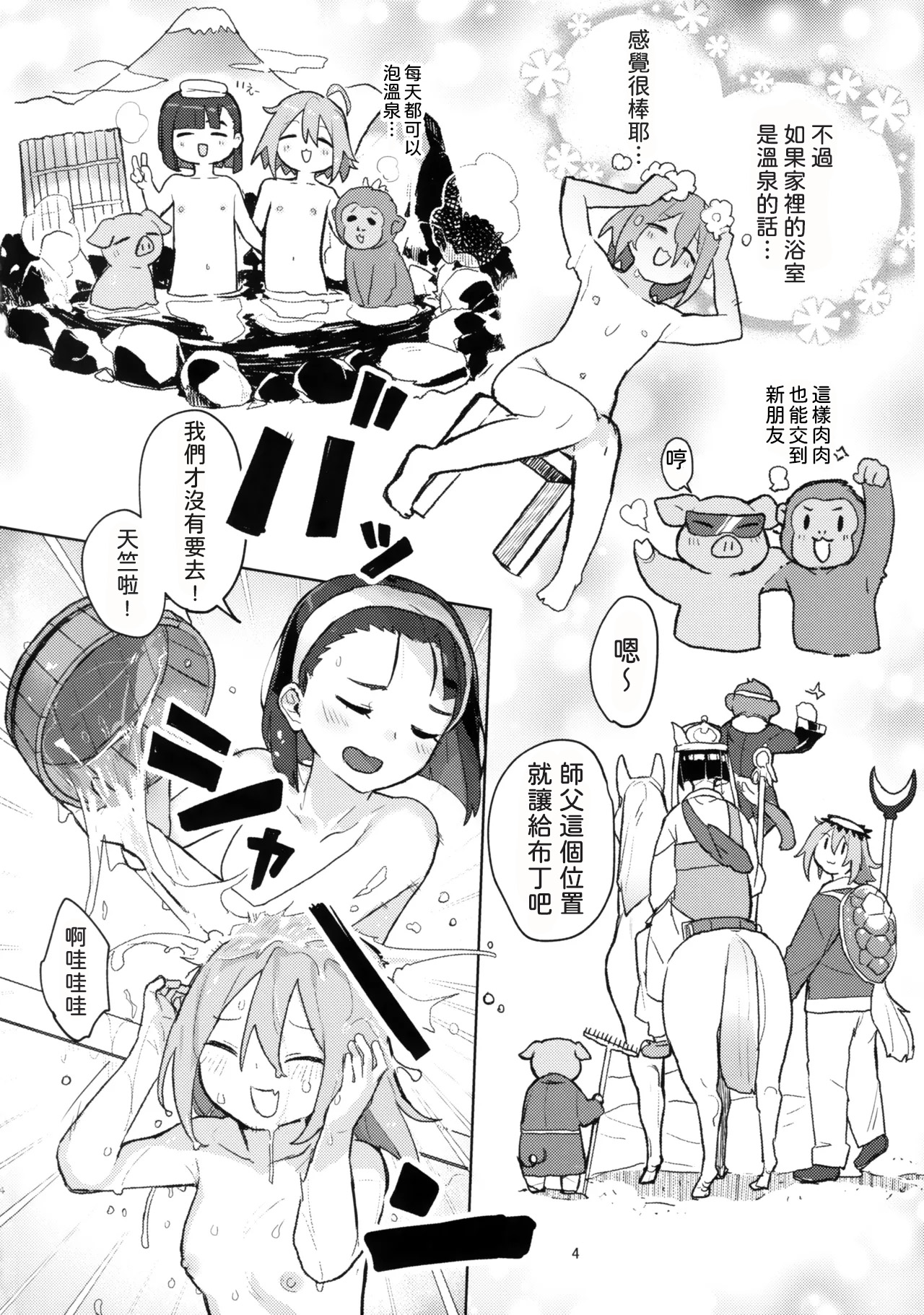 DIY tte Doppuri Icha Icha Utopia!?R page 3 full