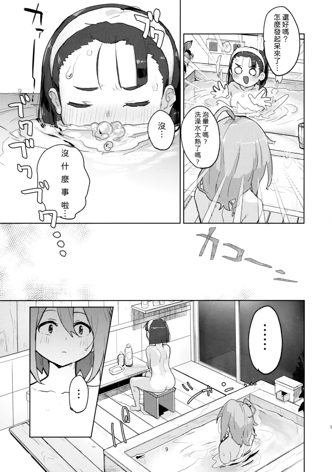 DIY tte Doppuri Icha Icha Utopia!?R page 8 full