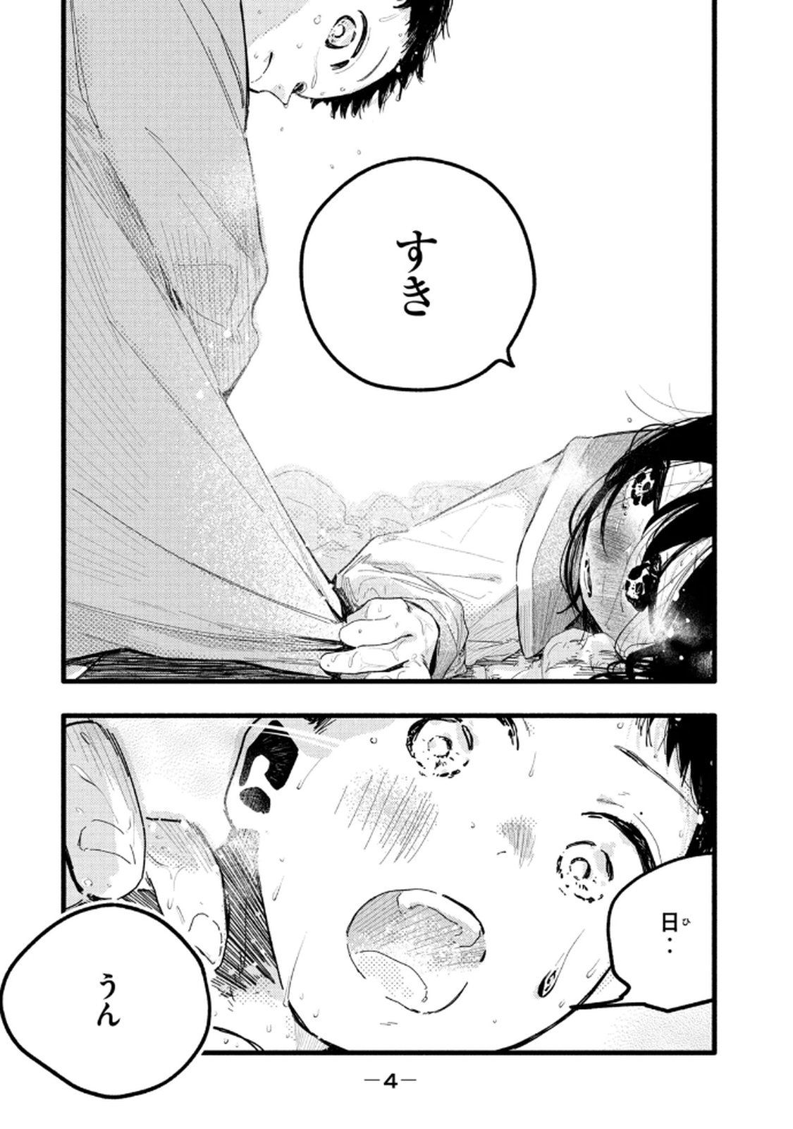 PURE 0.01mm_04 page 6 full