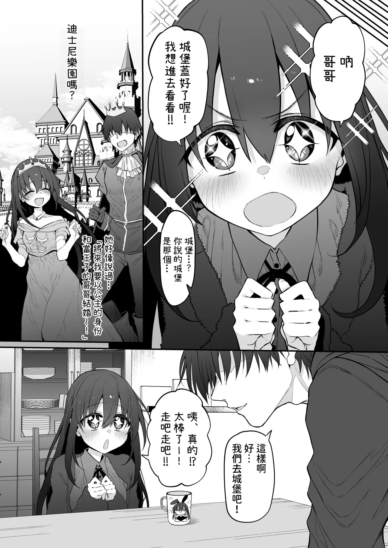 Imouto wa Onii-chan to Ecchi ga Shitai 3 | 妹妹想和哥哥做色色的事3 page 5 full