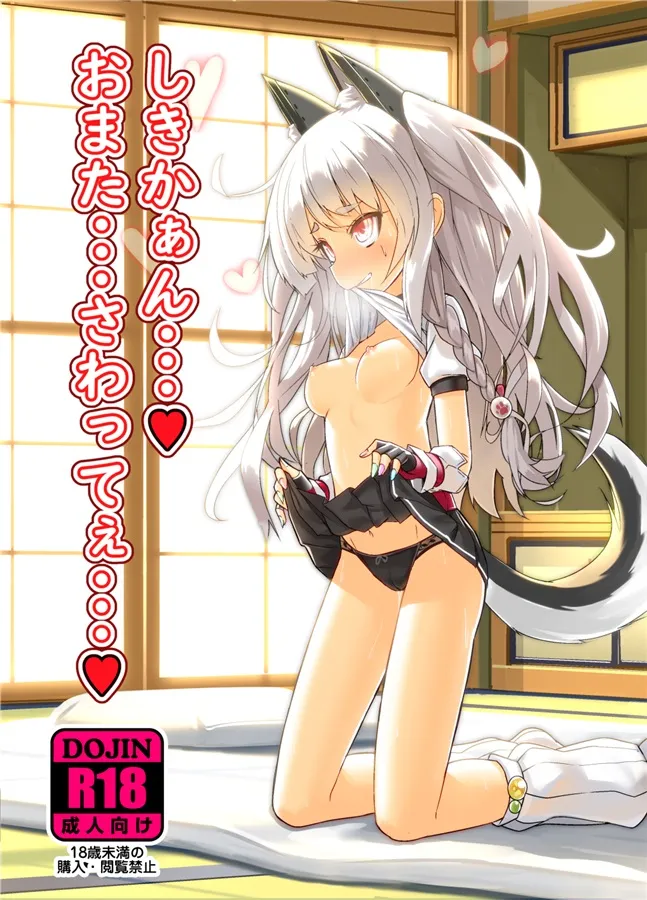 Shikikaan... Omata... Sawattee... page 1 full