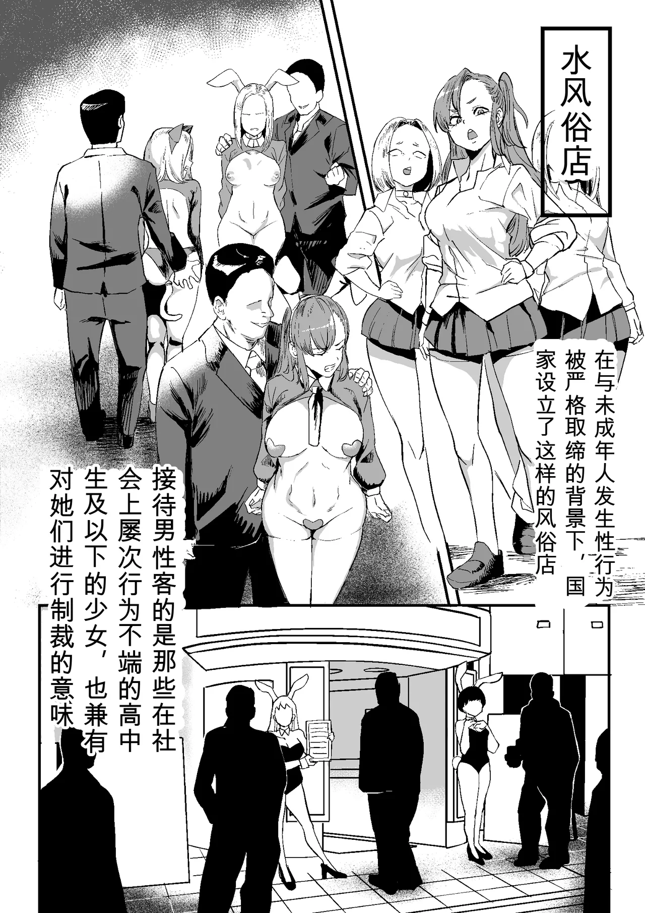 Gouhou JK Fuuzokuten page 2 full