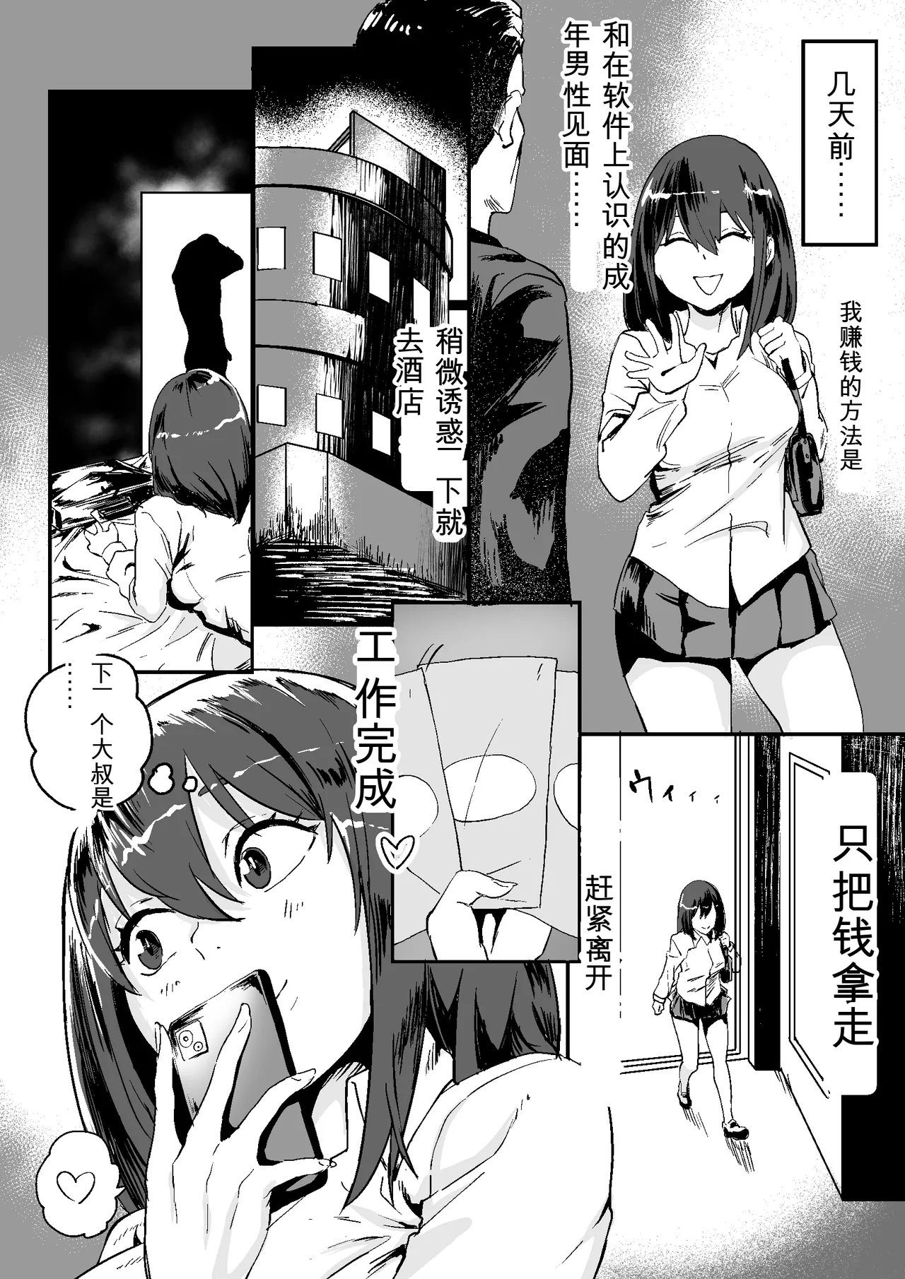 Gouhou JK Fuuzokuten page 5 full