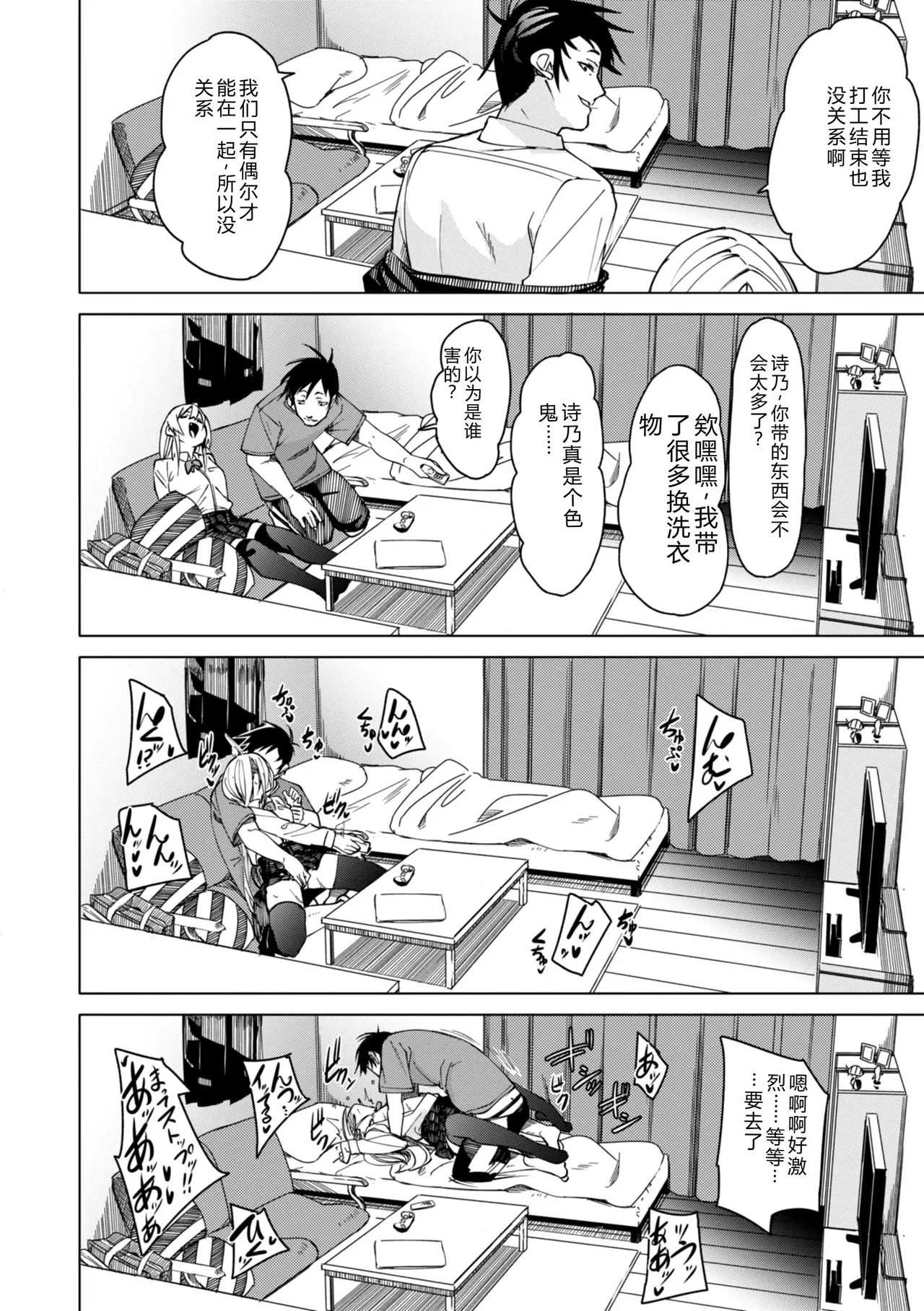 Ai to Eki - So Wet Already page 10 full