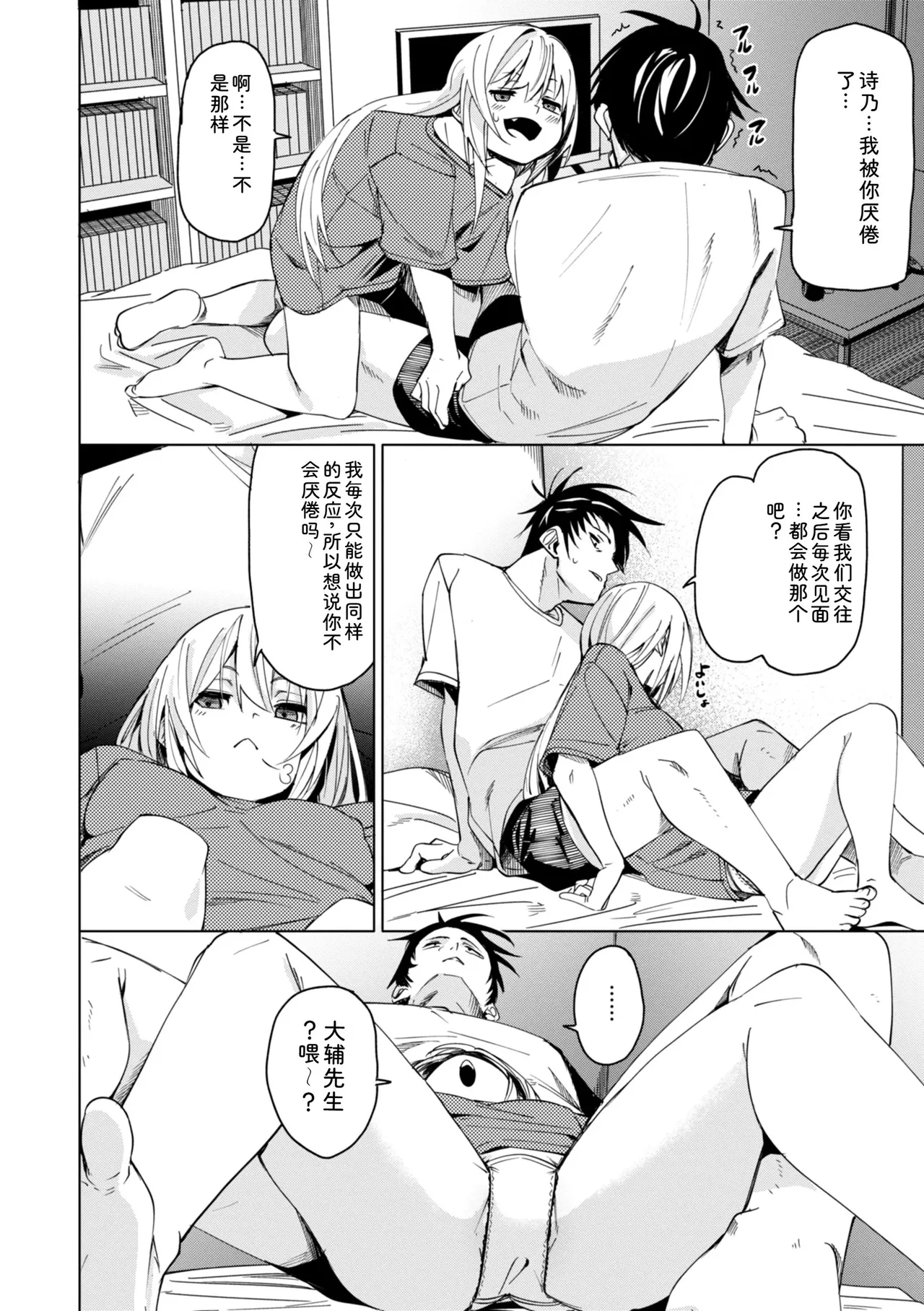 Ai to Eki - So Wet Already page 6 full