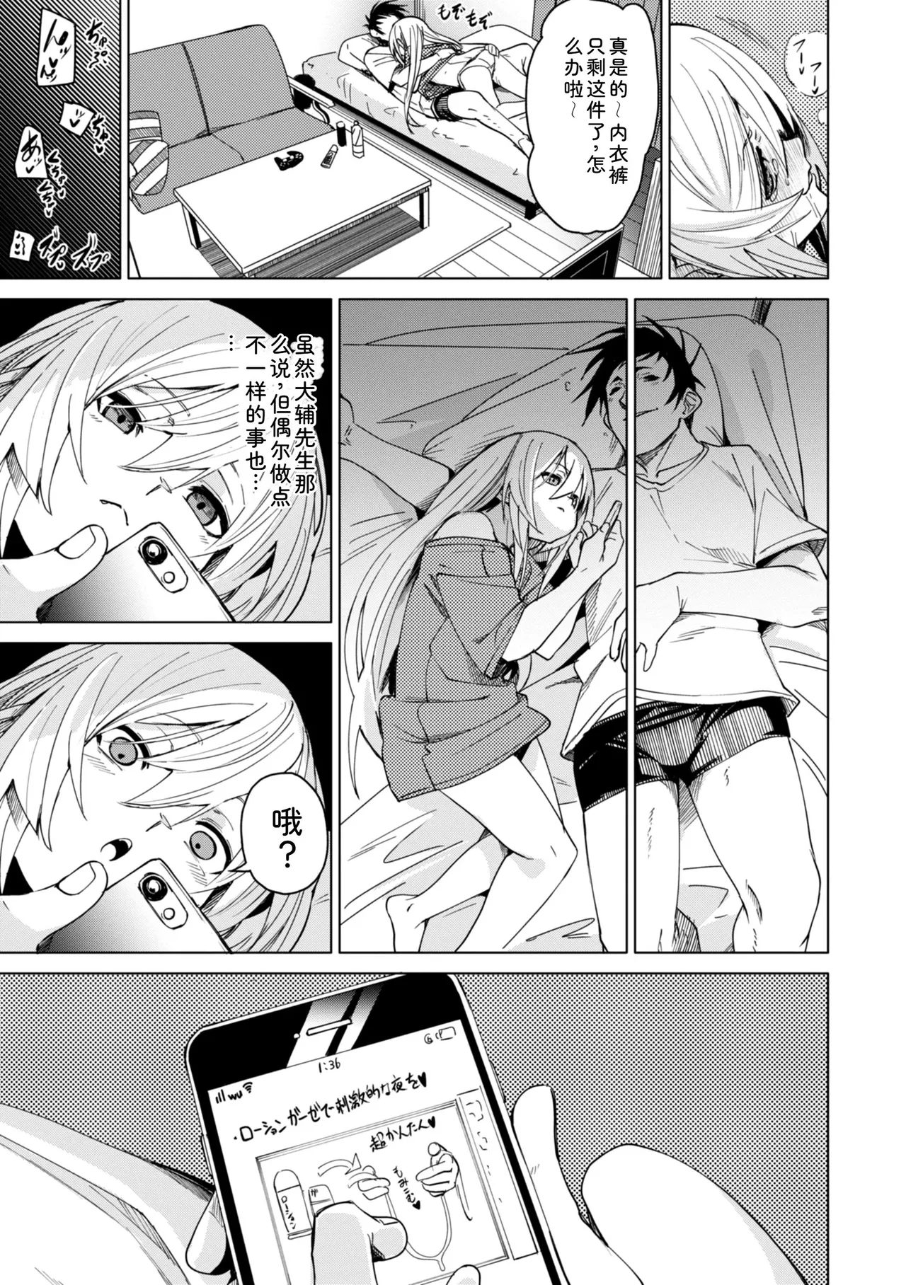 Ai to Eki - So Wet Already page 9 full