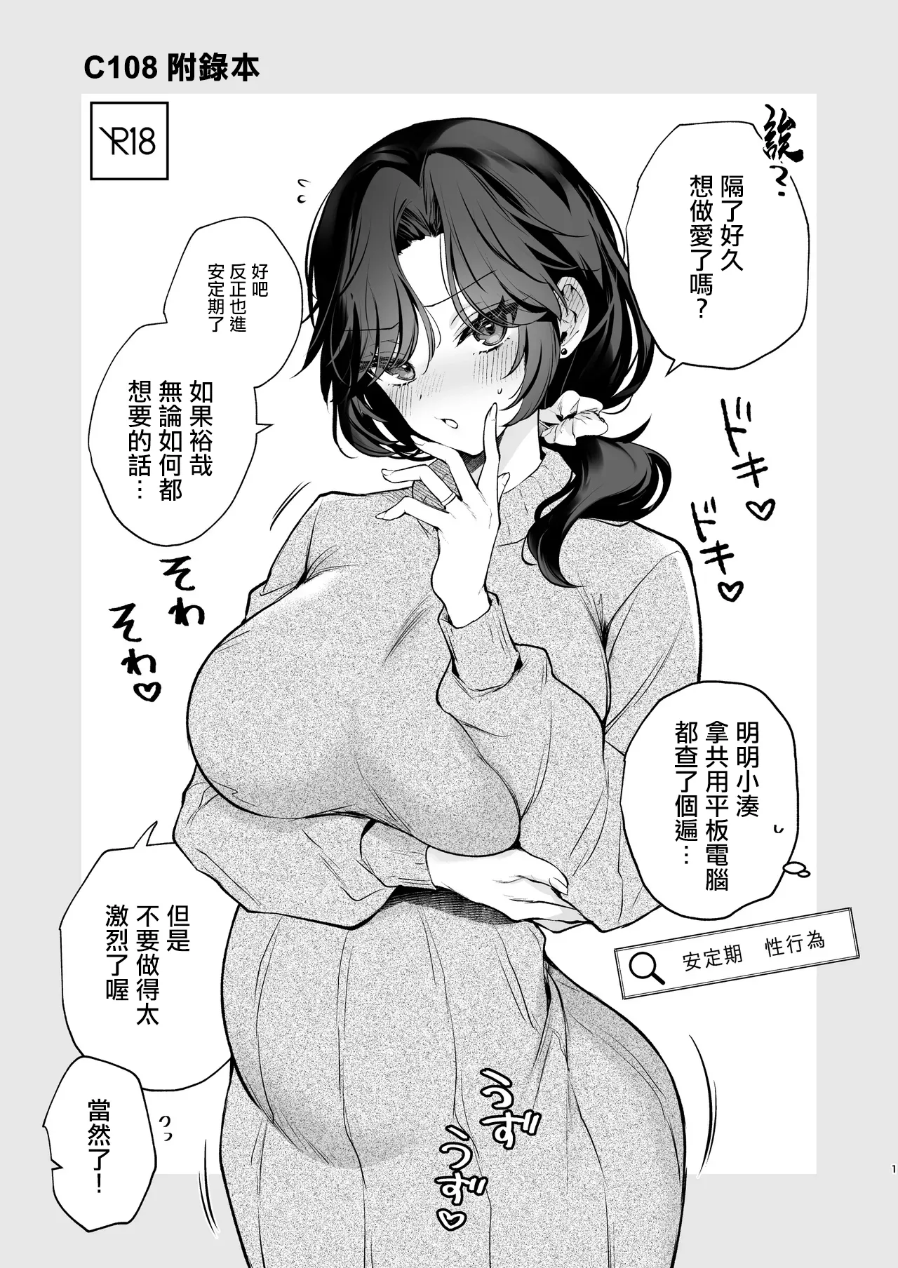 C108 Omakebon | C108附錄本 page 1 full