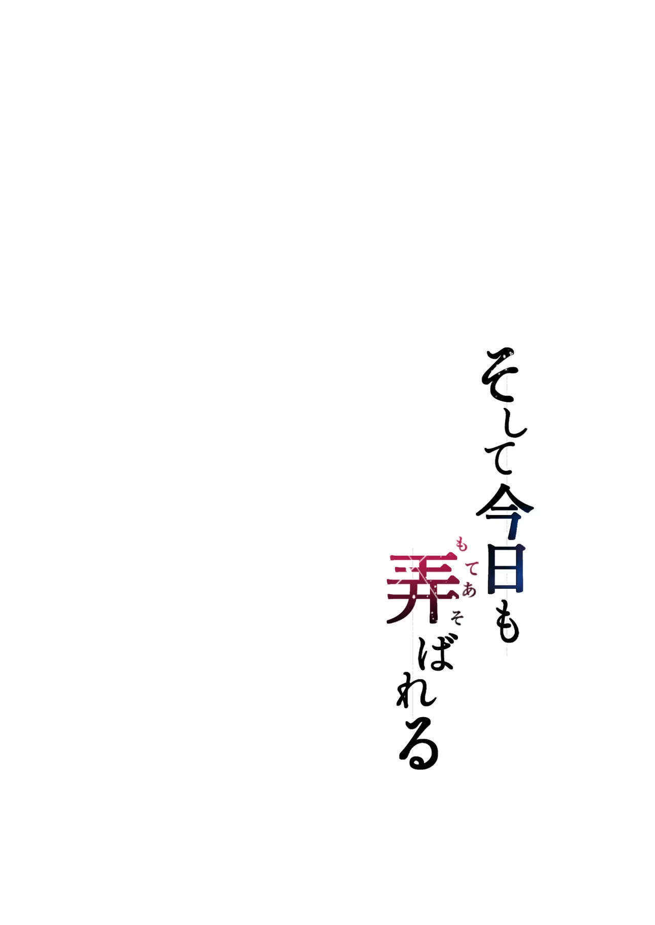 Soshite Kyou mo Moteasobareru 4 ~Yama Camp! Cosplay Hen~ page 2 full