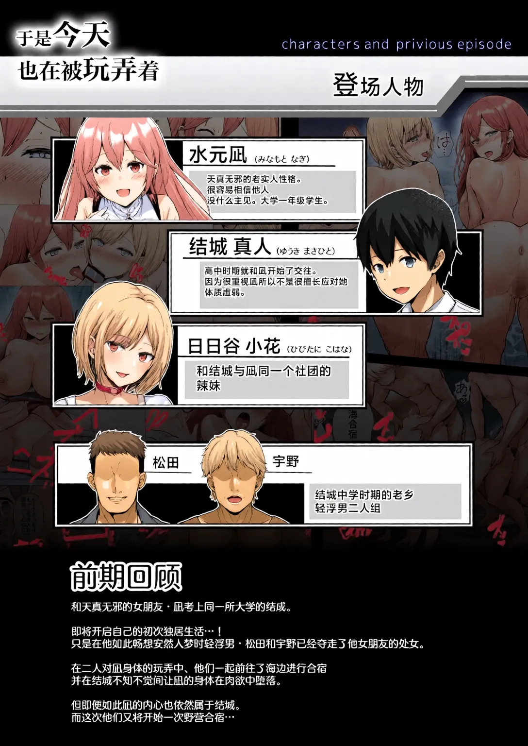 Soshite Kyou mo Moteasobareru 4 ~Yama Camp! Cosplay Hen~ page 5 full