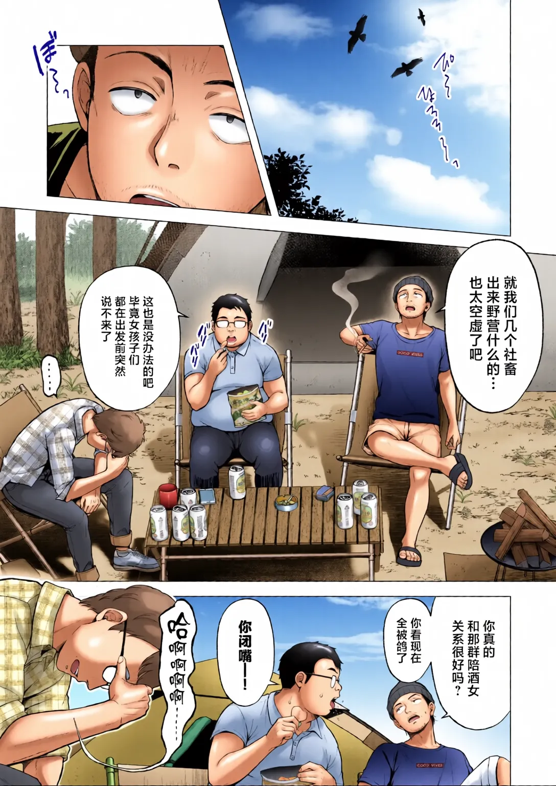 Soshite Kyou mo Moteasobareru 4 ~Yama Camp! Cosplay Hen~ page 6 full