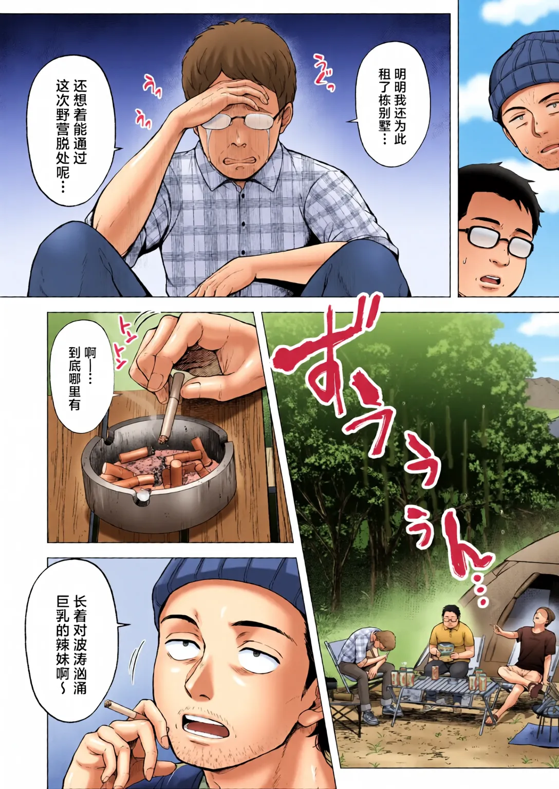 Soshite Kyou mo Moteasobareru 4 ~Yama Camp! Cosplay Hen~ page 7 full