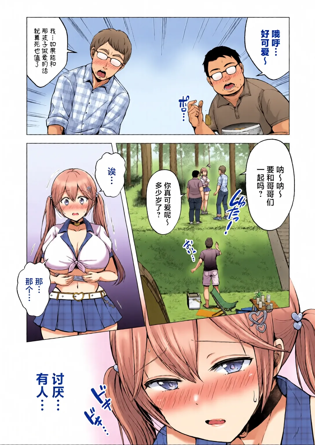 Soshite Kyou mo Moteasobareru 4 ~Yama Camp! Cosplay Hen~ page 9 full