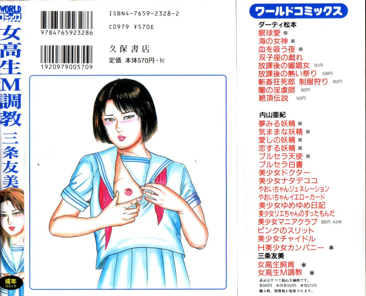 jokousei M choukyou page 2 full