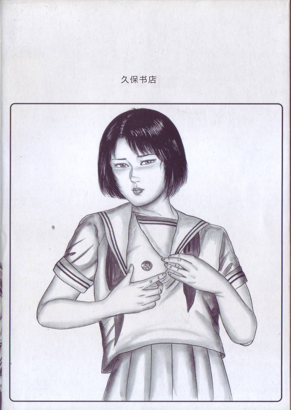 jokousei M choukyou page 3 full