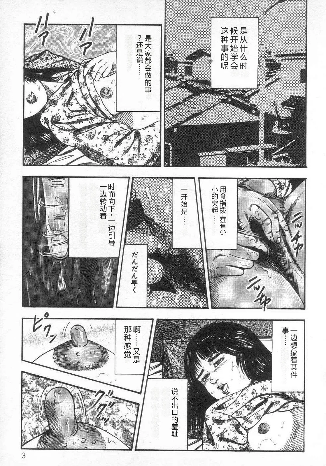 jokousei M choukyou page 8 full