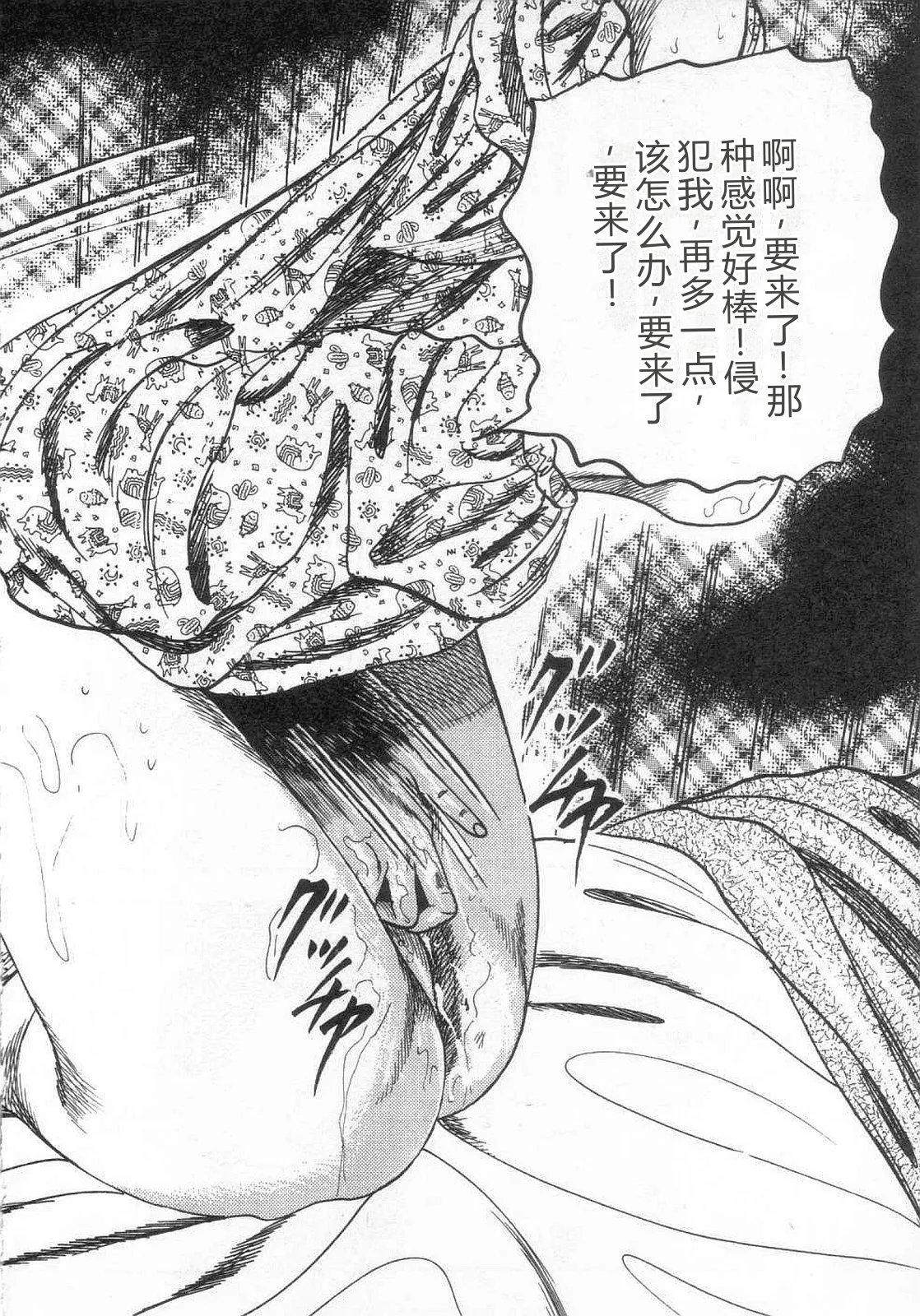 jokousei M choukyou page 9 full