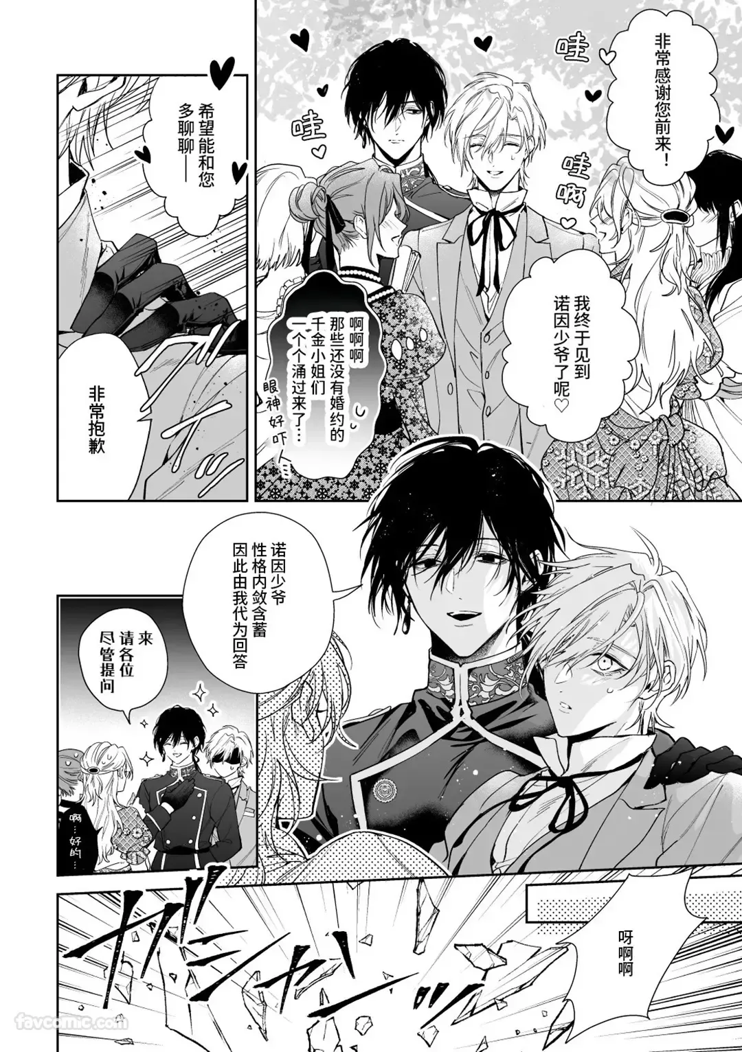 Goshujin-sama no Otoshikata ~ Tensei Shita Akuyaku Reisei wa Dekiai Kishi no Shuuchaku kara Nigerarenai ~︱让主人堕落的方法～转生的反派少爷无法逃离溺爱骑士的执着～ page 10 full