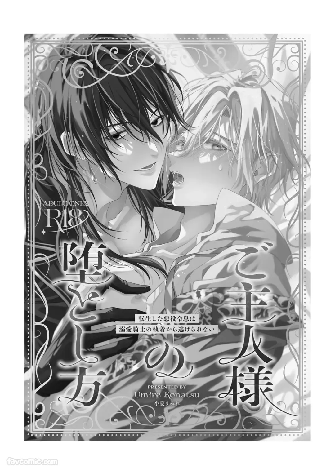 Goshujin-sama no Otoshikata ~ Tensei Shita Akuyaku Reisei wa Dekiai Kishi no Shuuchaku kara Nigerarenai ~︱让主人堕落的方法～转生的反派少爷无法逃离溺爱骑士的执着～ page 2 full