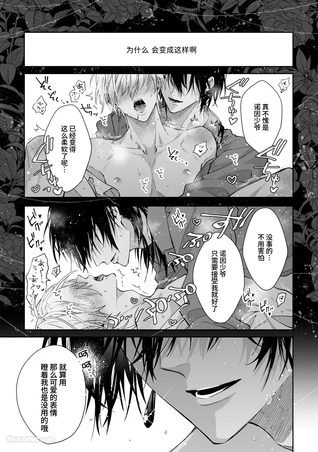 Goshujin-sama no Otoshikata ~ Tensei Shita Akuyaku Reisei wa Dekiai Kishi no Shuuchaku kara Nigerarenai ~︱让主人堕落的方法～转生的反派少爷无法逃离溺爱骑士的执着～ page 3 full