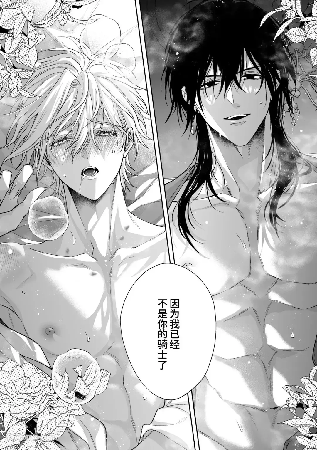 Goshujin-sama no Otoshikata ~ Tensei Shita Akuyaku Reisei wa Dekiai Kishi no Shuuchaku kara Nigerarenai ~︱让主人堕落的方法～转生的反派少爷无法逃离溺爱骑士的执着～ page 4 full