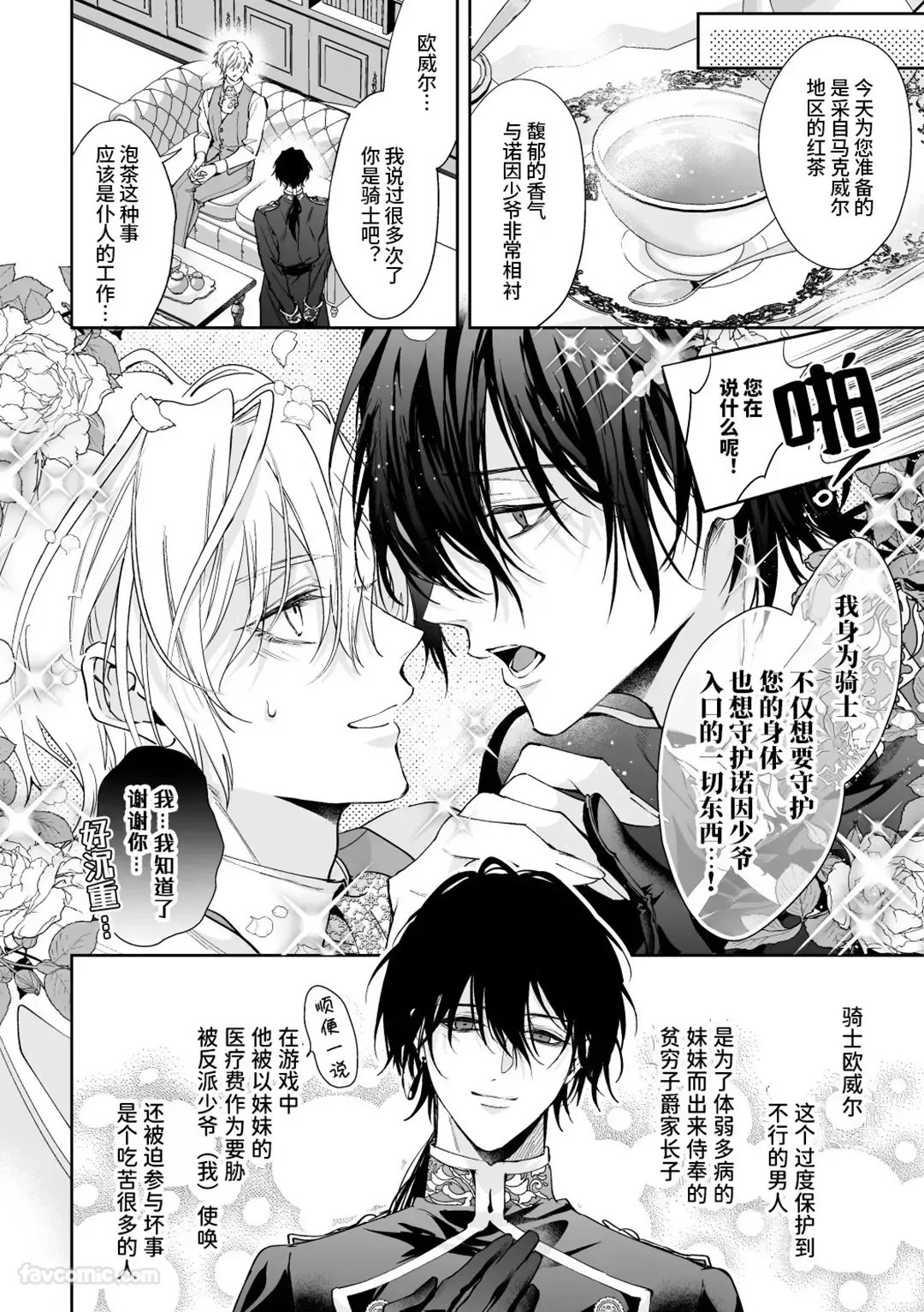 Goshujin-sama no Otoshikata ~ Tensei Shita Akuyaku Reisei wa Dekiai Kishi no Shuuchaku kara Nigerarenai ~︱让主人堕落的方法～转生的反派少爷无法逃离溺爱骑士的执着～ page 8 full