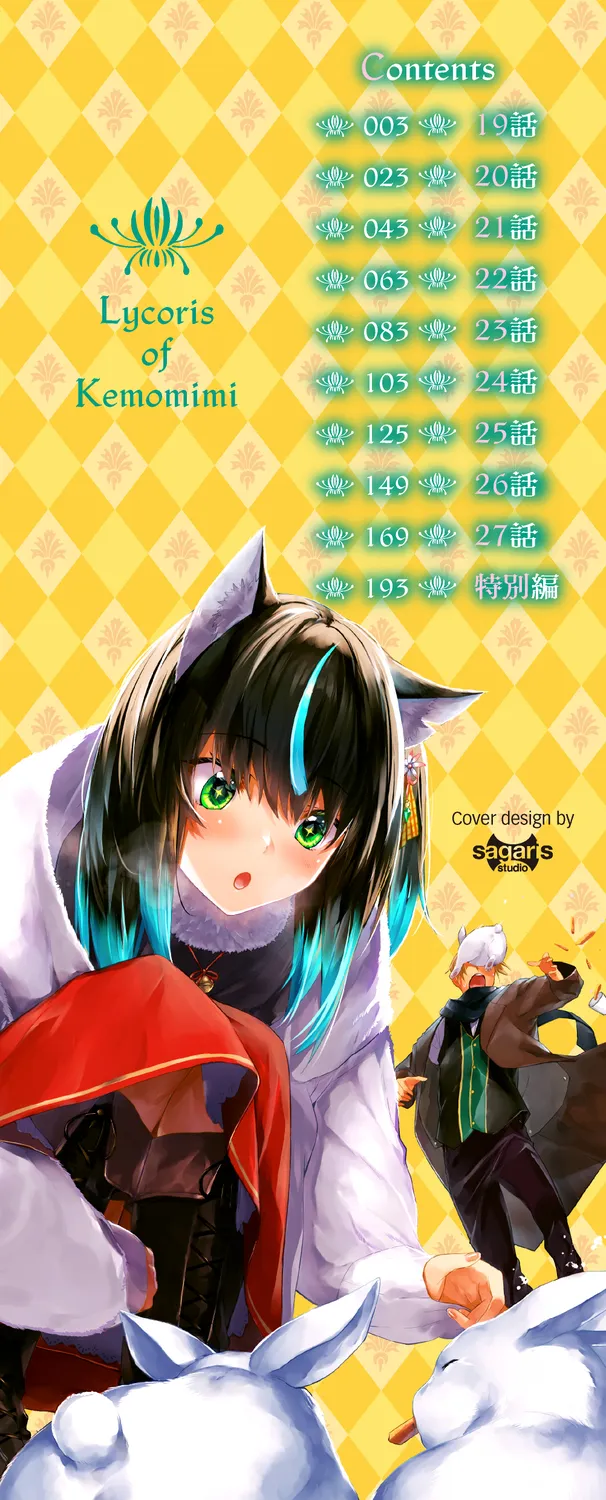 Kemomimi no Lycoris 3 page 2 full