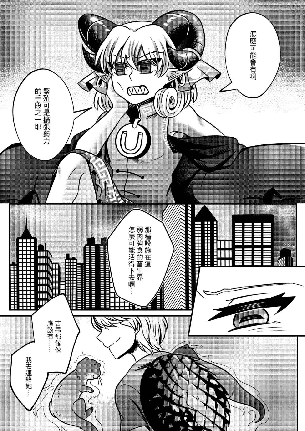 Fù Qǐ Zérèn Lái! page 4 full