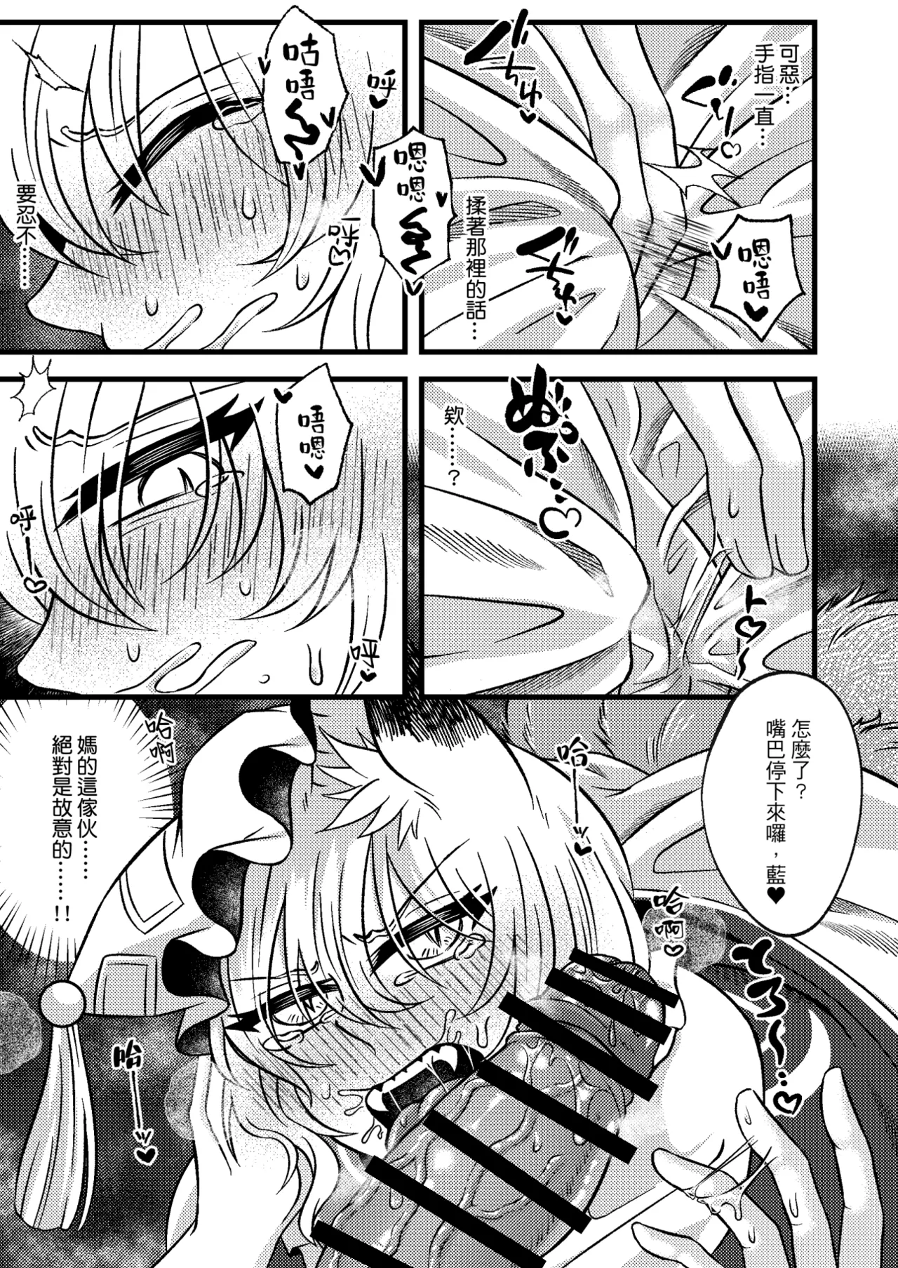 Fù Qǐ Zérèn Lái! page 6 full