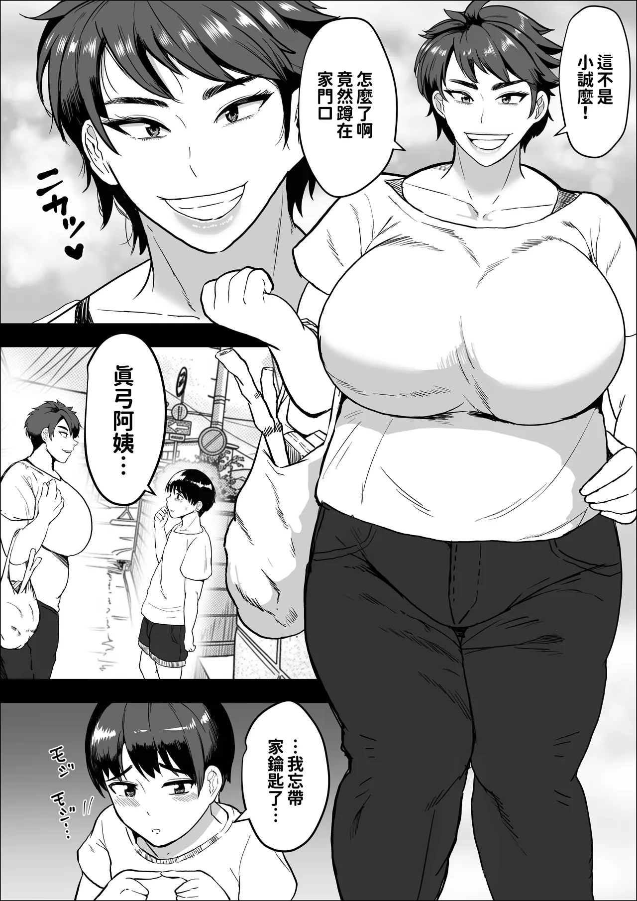隣のオバちゃん 45歳Jカップ〜ちんちん大好き母乳熟女〜. page 3 full