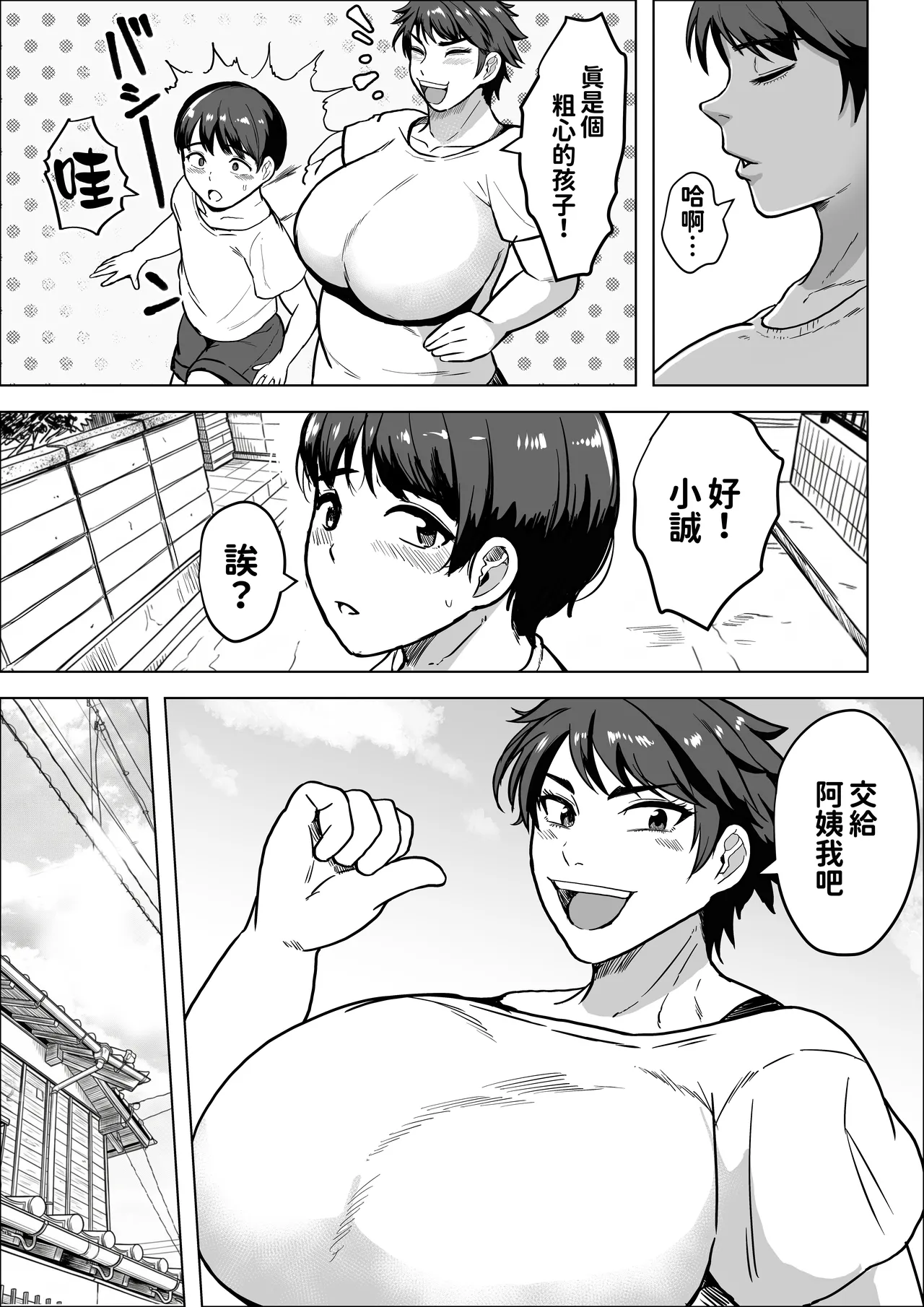 隣のオバちゃん 45歳Jカップ〜ちんちん大好き母乳熟女〜. page 4 full