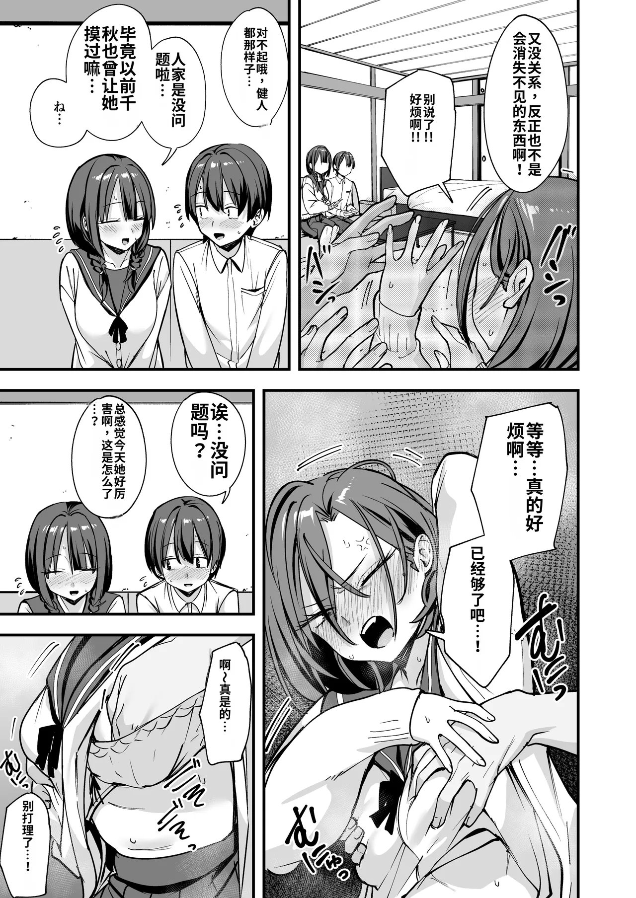 Minna ga Dare kato Tsukiaeru Made no Hanashi page 10 full